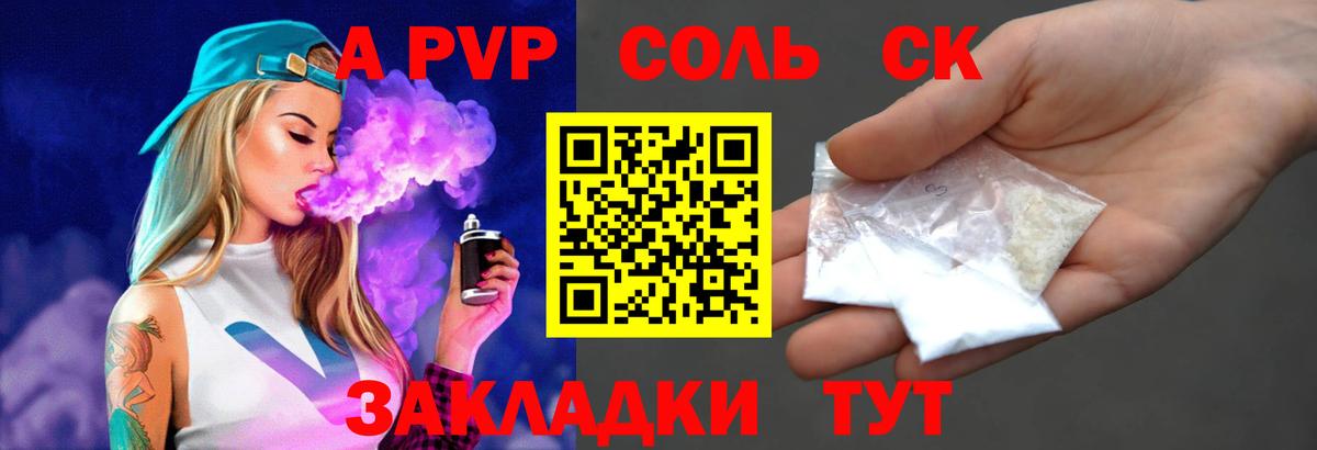 A-PVP VHQ Серов