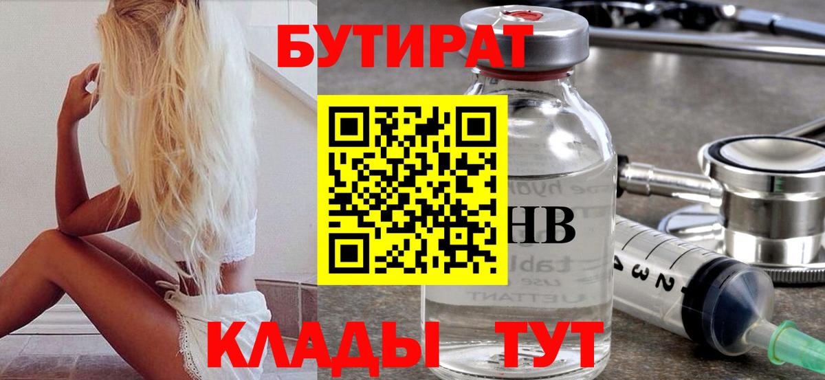 Серов  БУТИРАТ бутандиол  Вход с VPN 