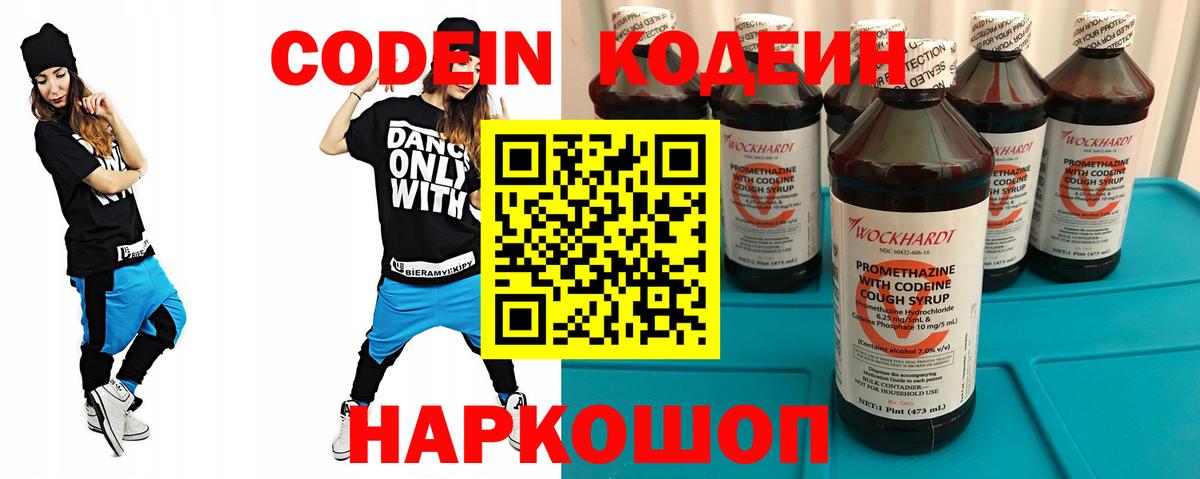 купить наркоту  Кодеин напиток Lean (лин)  Вход с VPN  Серов 