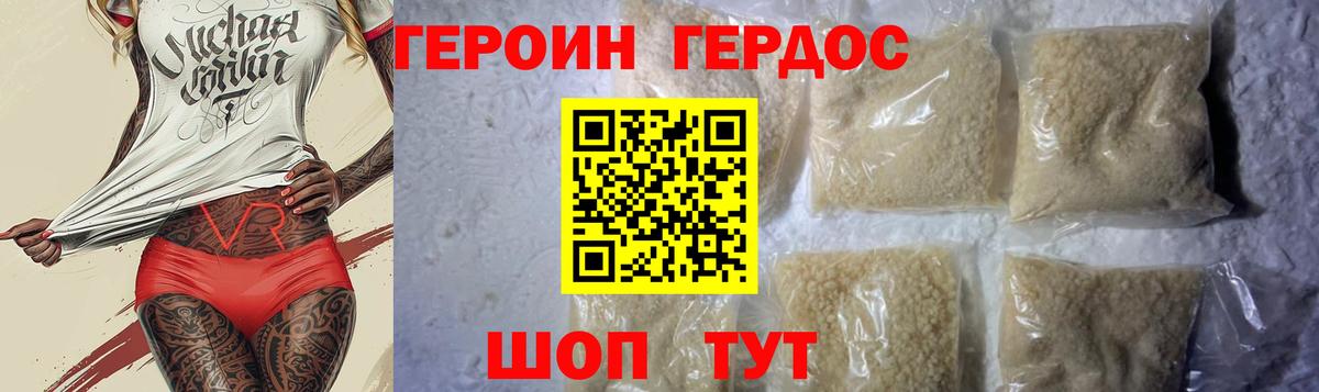 ГЕРОИН VHQ Серов