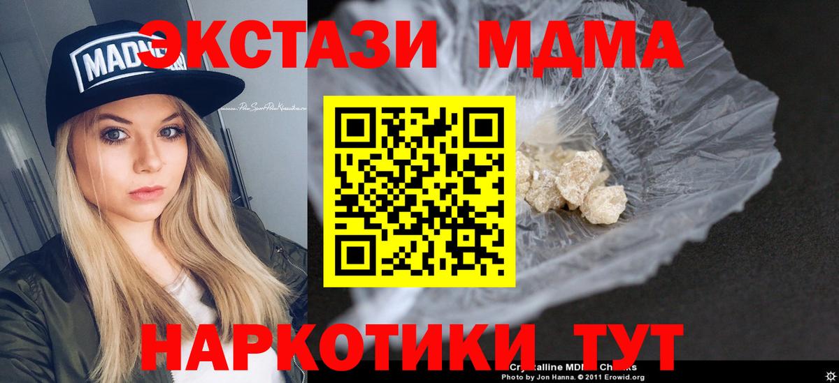 МДМА кристаллы  Вход с VPN  МДМА  Серов 