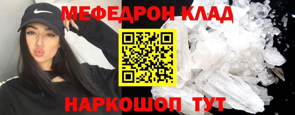 МЕФ кристаллы Серов