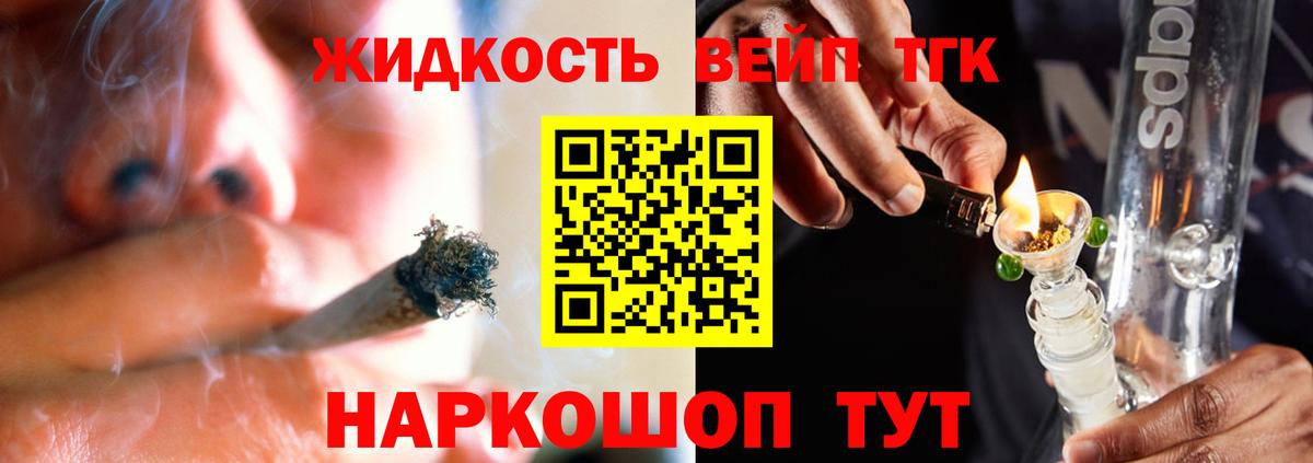 ТГК жижа Серов